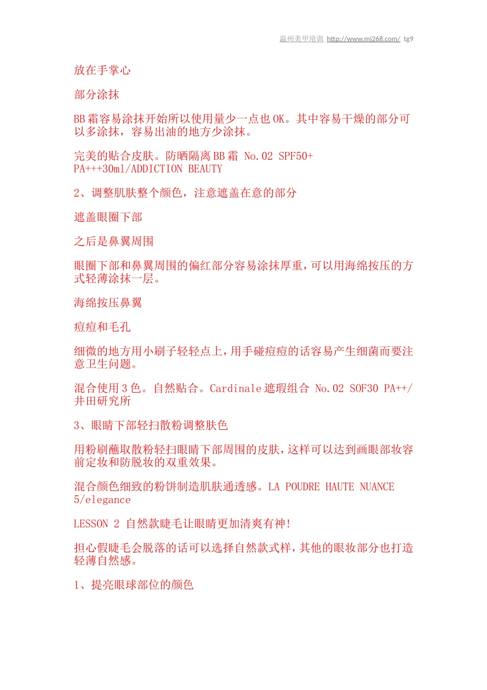 【原创】味觉系女主角 春日下午茶草莓舒芙蕾美妆_第3页