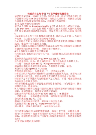 【原创】味觉系女主角 春日下午茶草莓舒芙蕾美妆