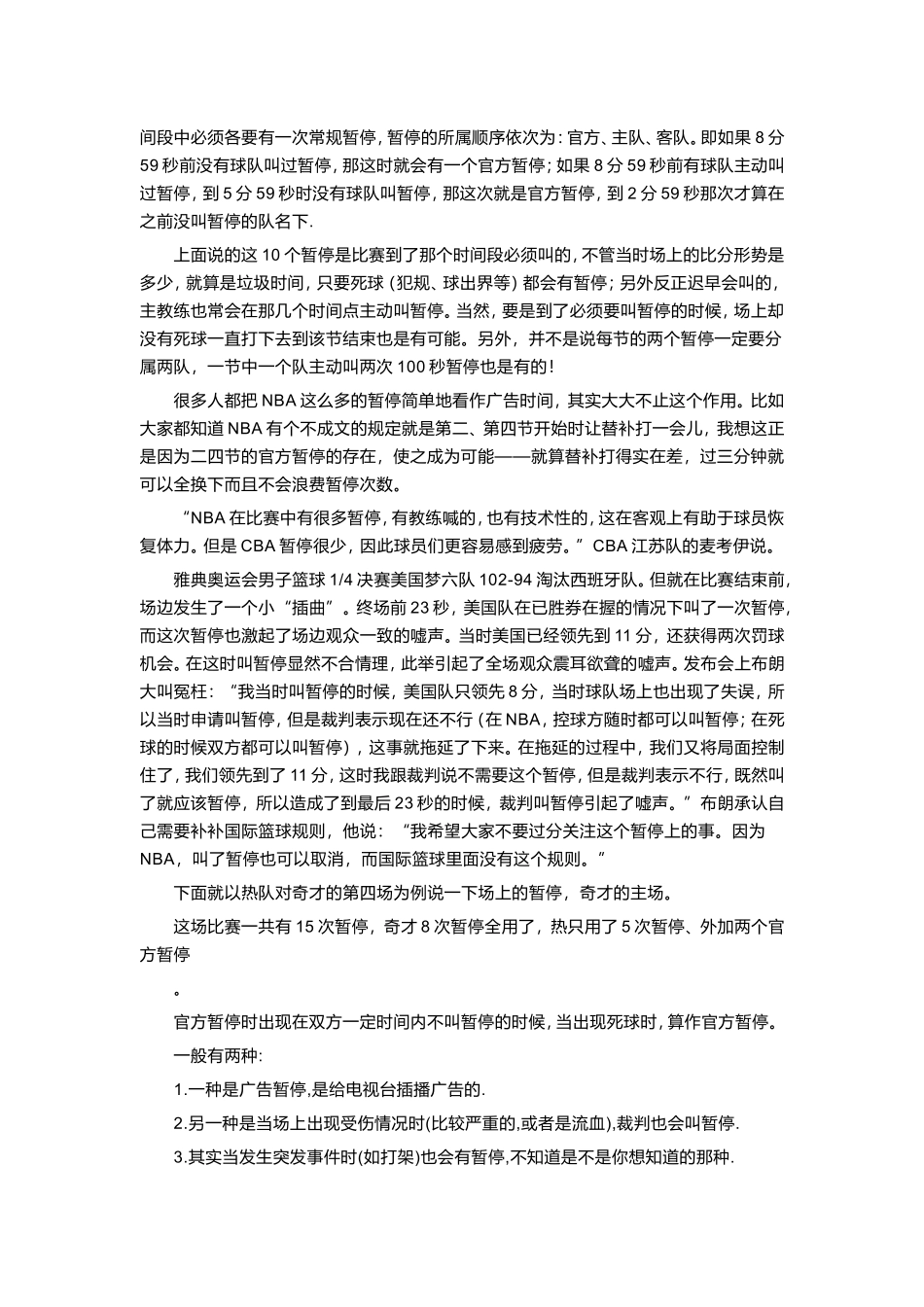NBA官方暂停时间规定_第2页