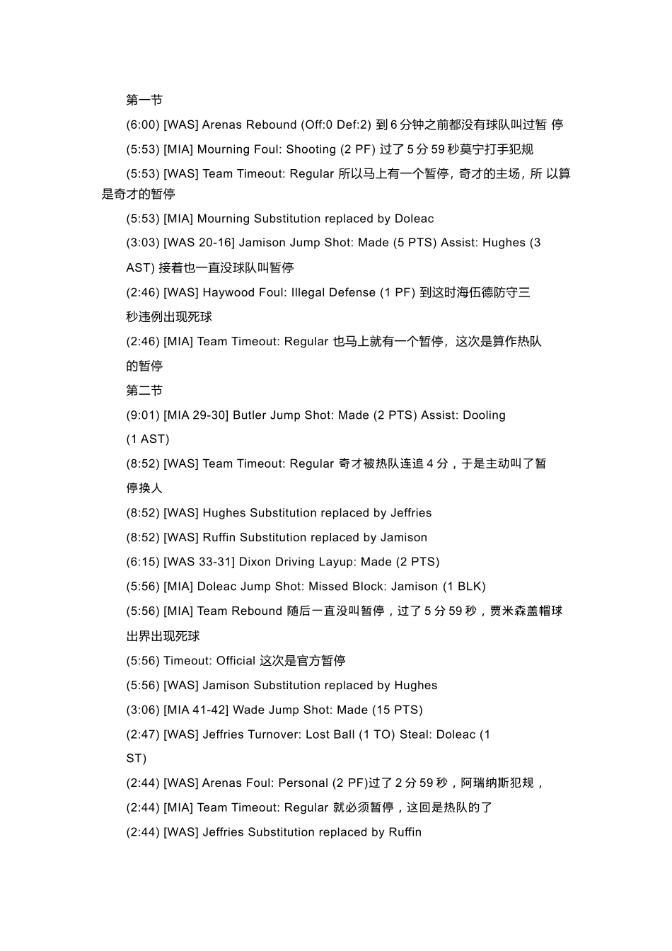 NBA官方暂停时间规定_第3页