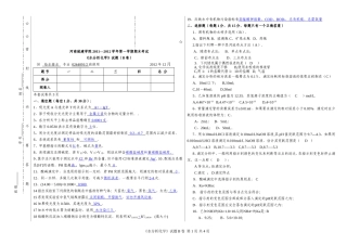 0244091-2 水分析化学试卷B答案