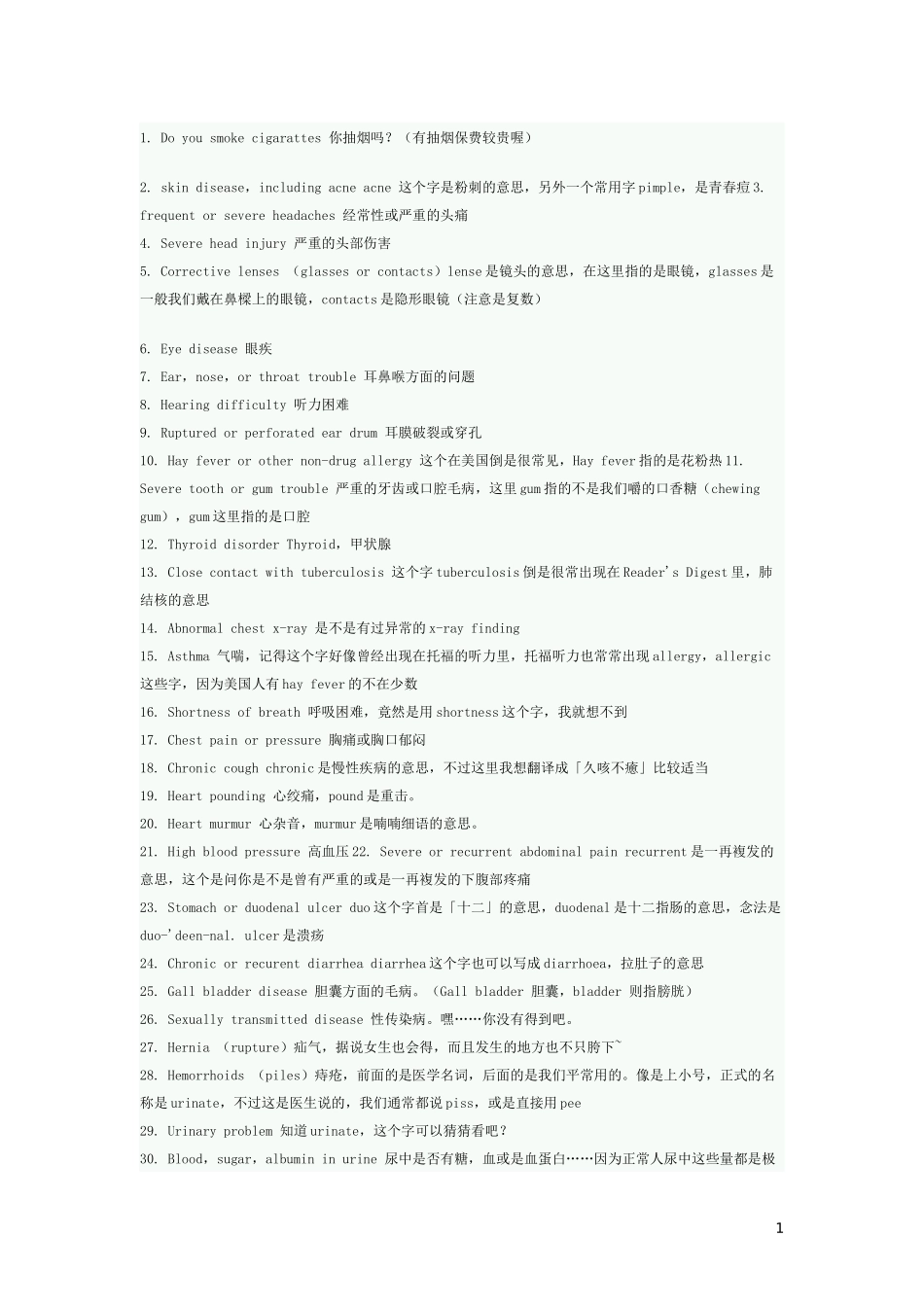 常见英语生病词_第1页