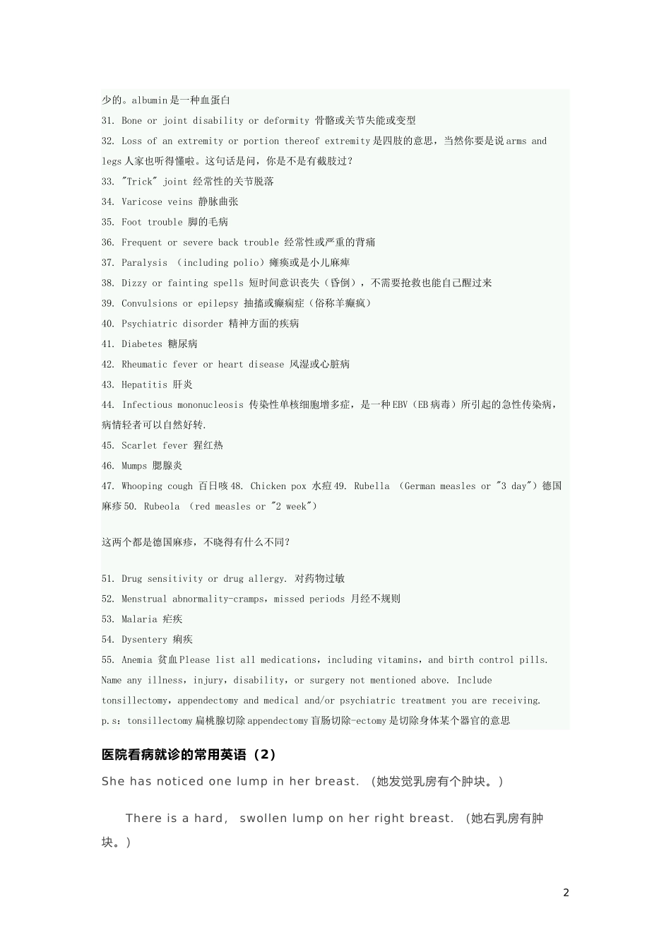 常见英语生病词_第2页