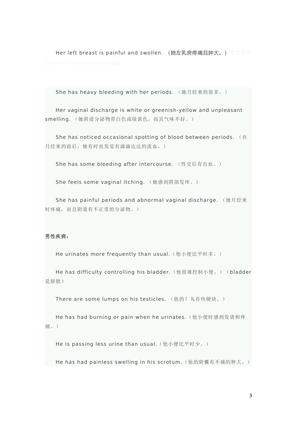 常见英语生病词_第3页