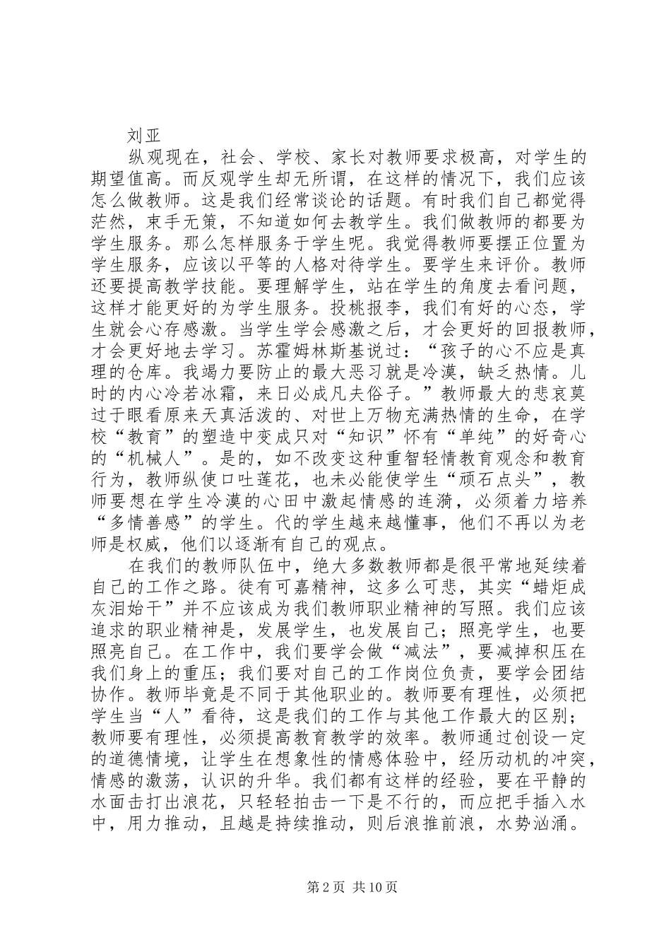 教育教学理论学习心得体会_第2页