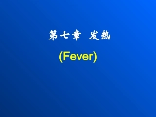 chap7-发热(4h)
