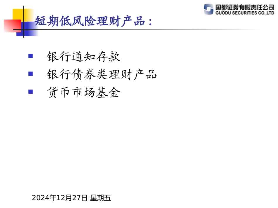 低风险理财产品_第3页