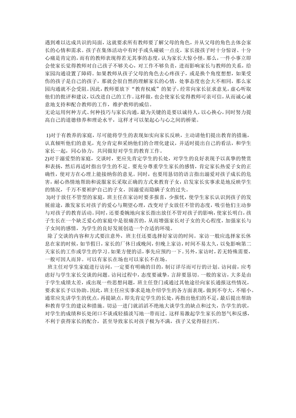 怎样和家长沟通_第2页