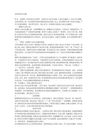 怎样和家长沟通