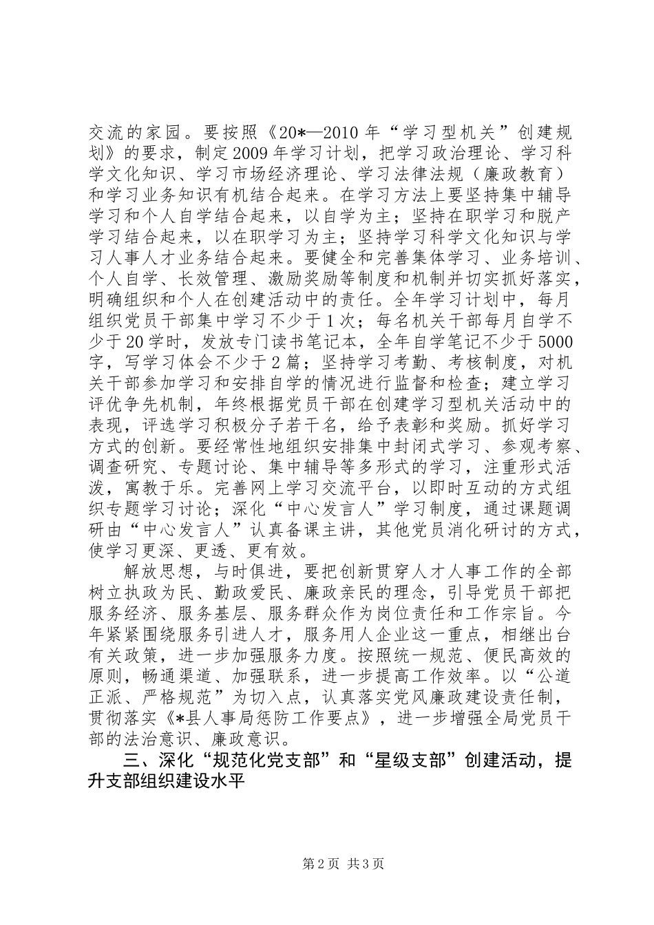 人事局党支部教育发展计划_1_第2页