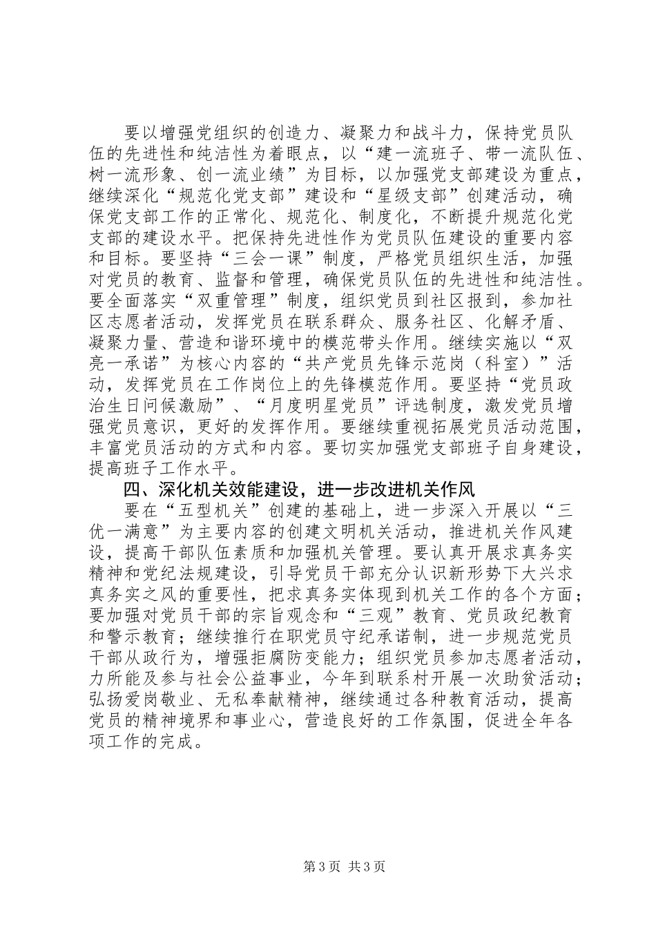 人事局党支部教育发展计划_1_第3页