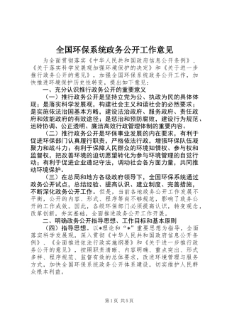 全国环保系统政务公开工作意见