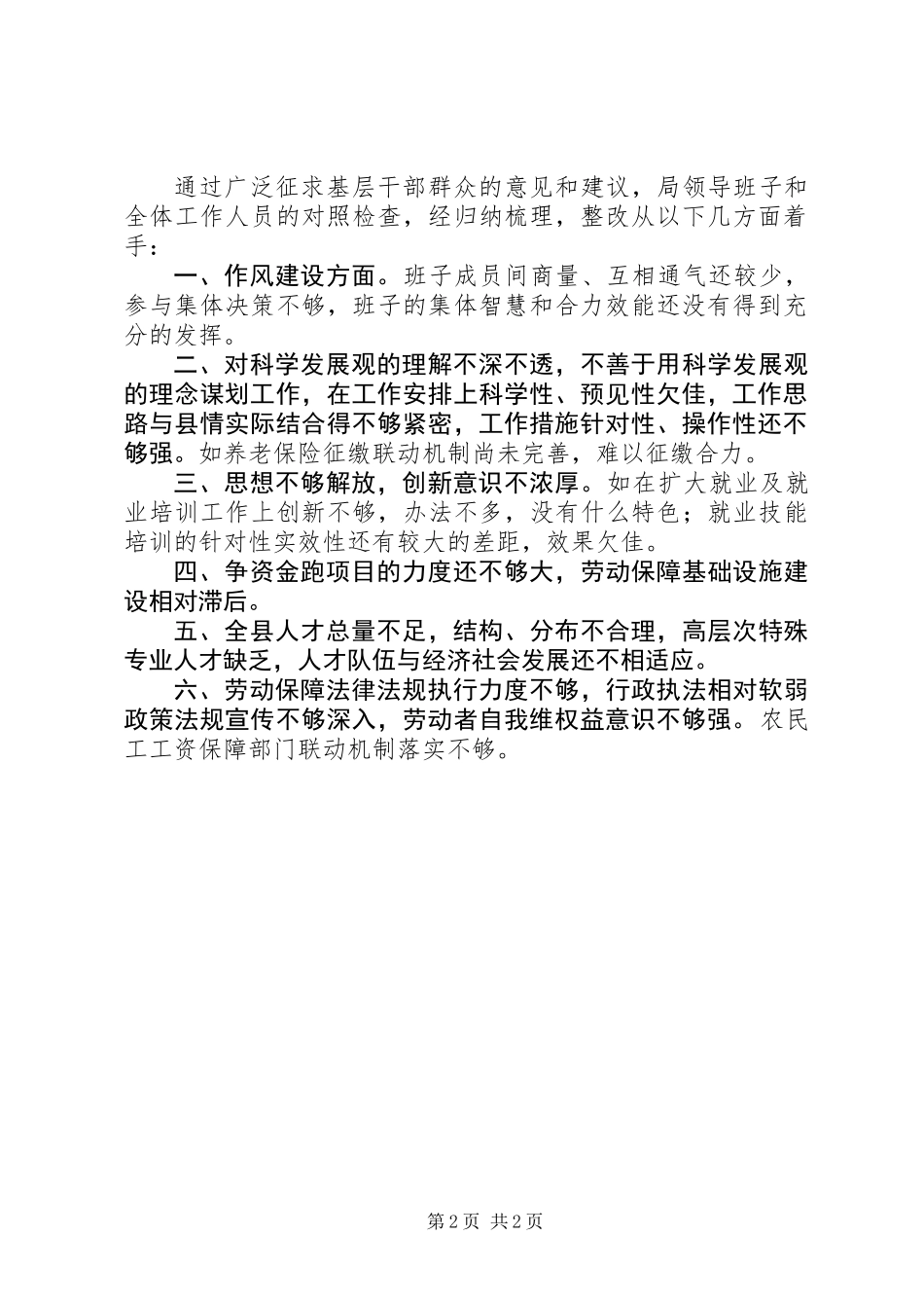 人保局整改落实方案_第2页