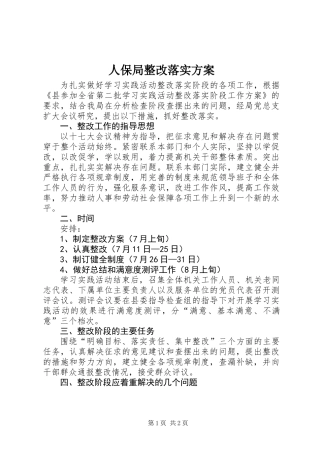 人保局整改落实方案