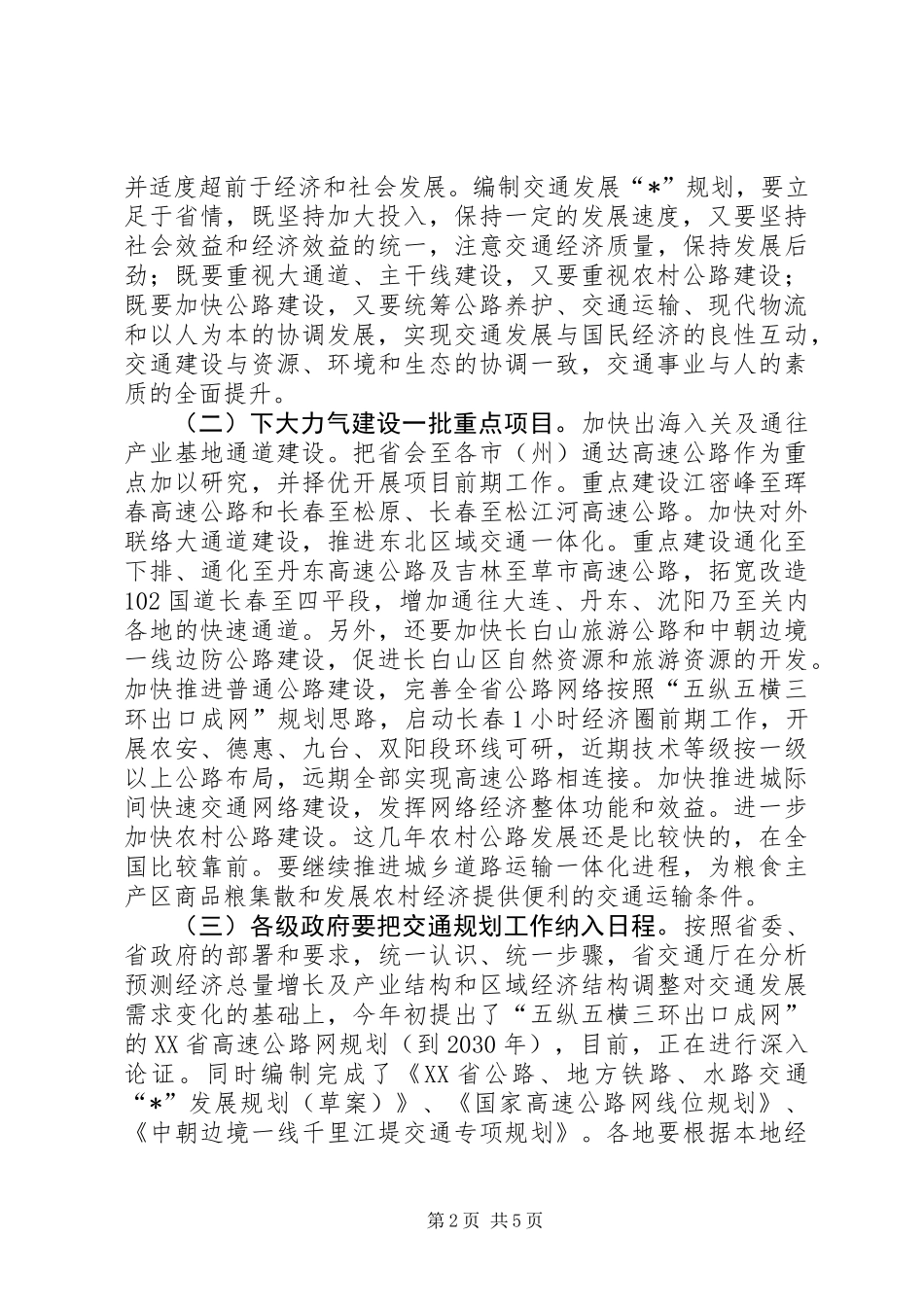 交通局重点项目检查建设讲话_第2页