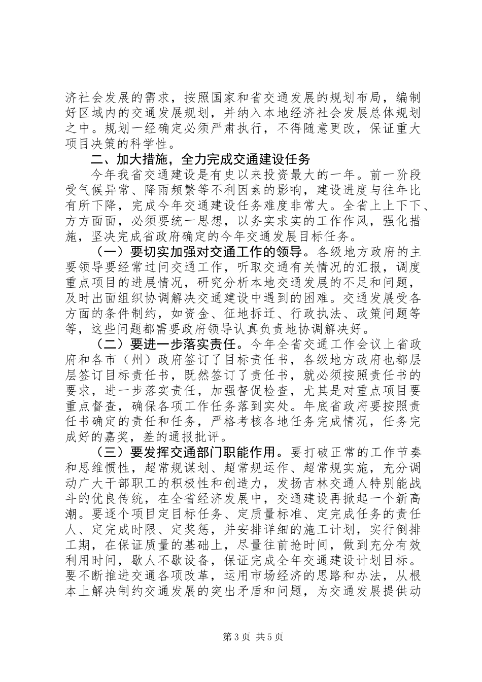 交通局重点项目检查建设讲话_第3页