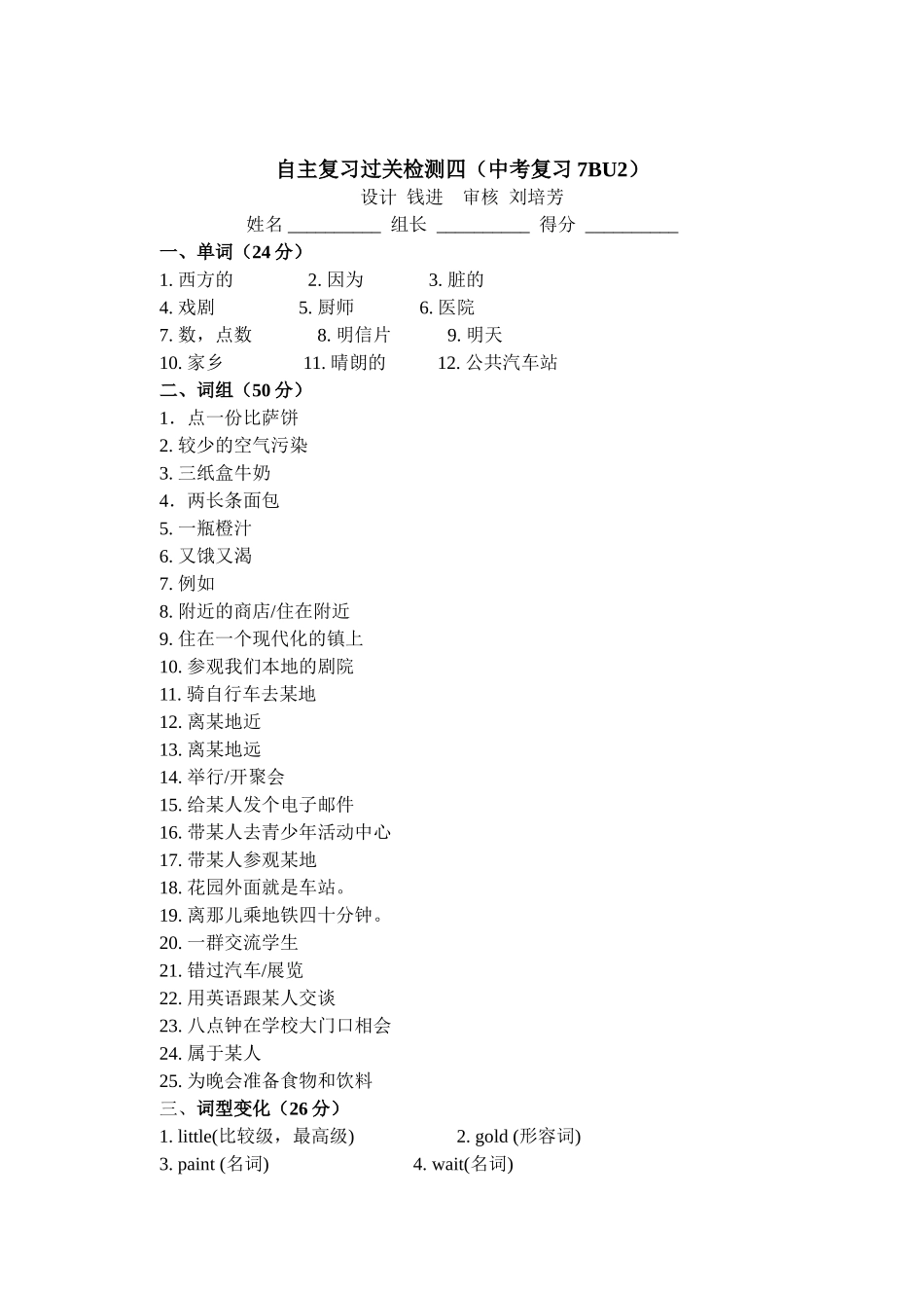 4复习提案及学案四(7BU2)_第2页