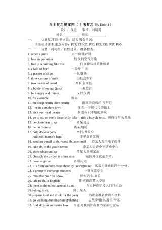 4复习提案及学案四(7BU2)