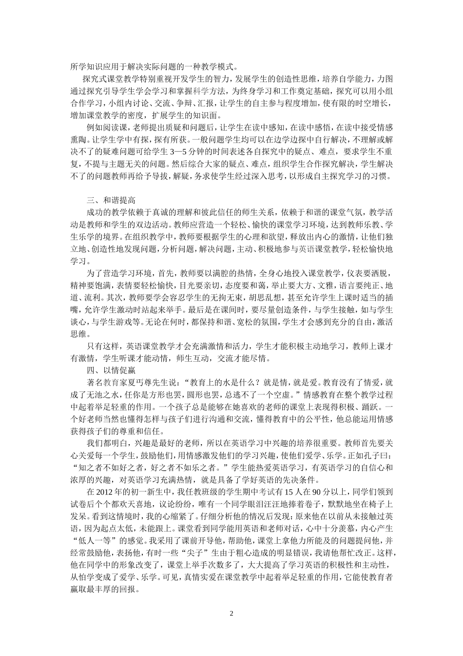 我的教学模式_第2页