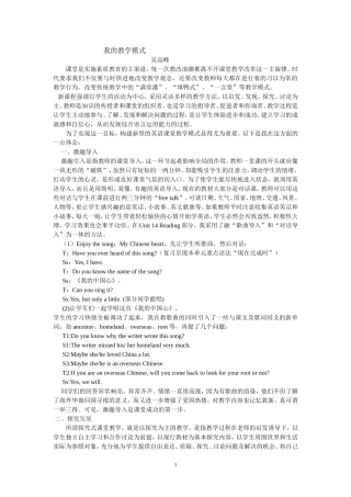 我的教学模式