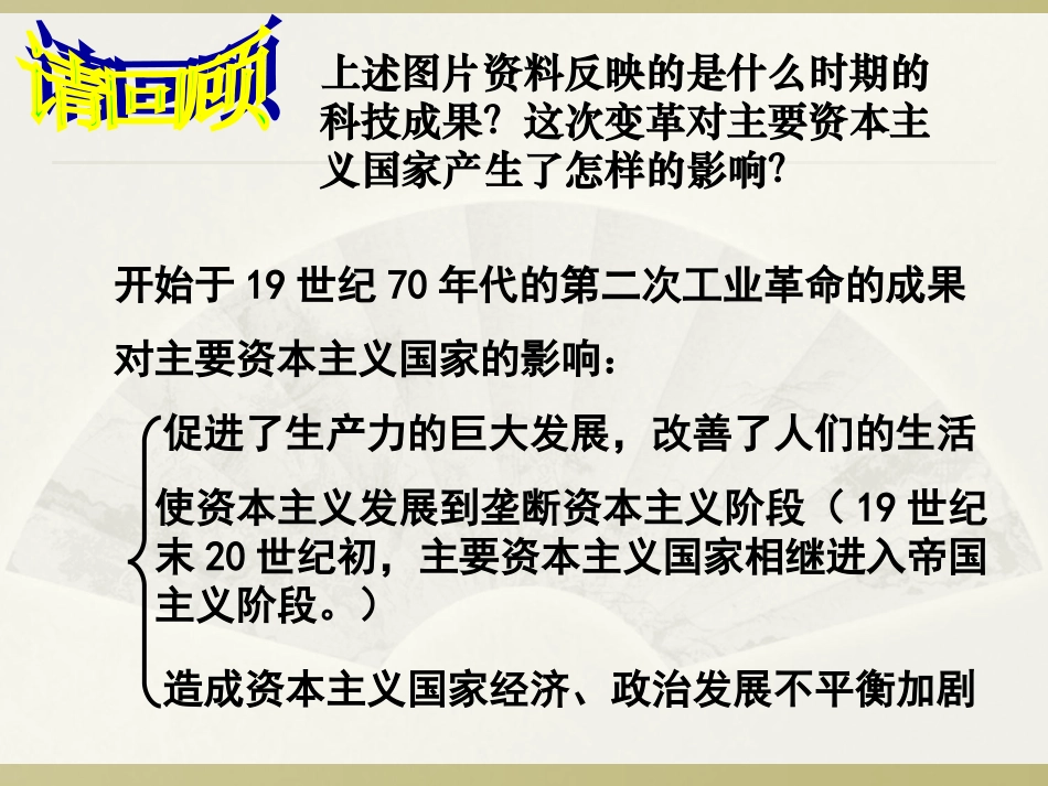 第21课--第一次世界大战_第3页