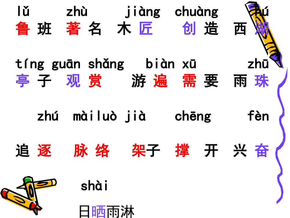 14鲁班造伞_第2页