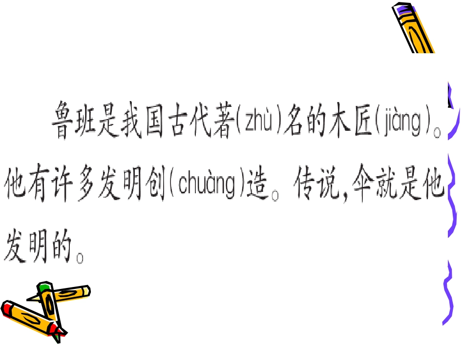 14鲁班造伞_第3页