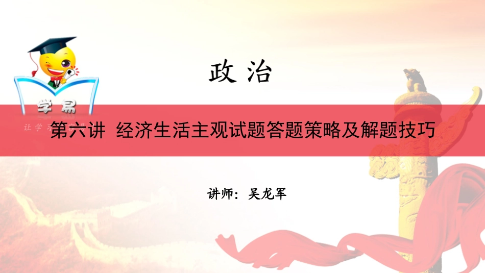 经济生活主观试题答题策略及解题技巧课件_第1页