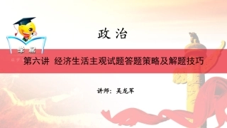 经济生活主观试题答题策略及解题技巧课件
