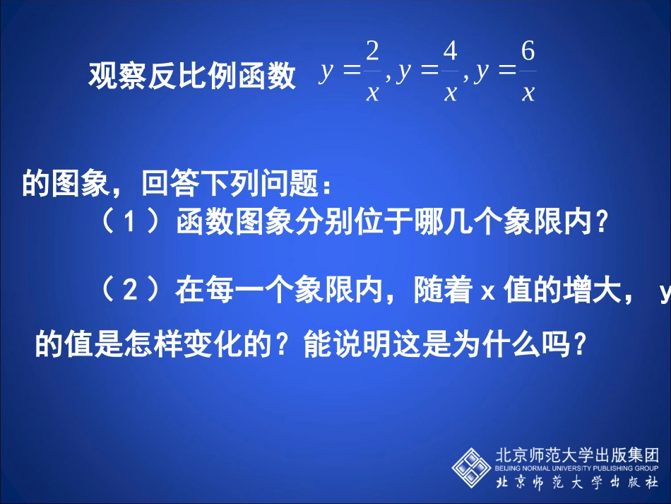 6.2反比例函数的图象与性质(二)-(2)_第2页