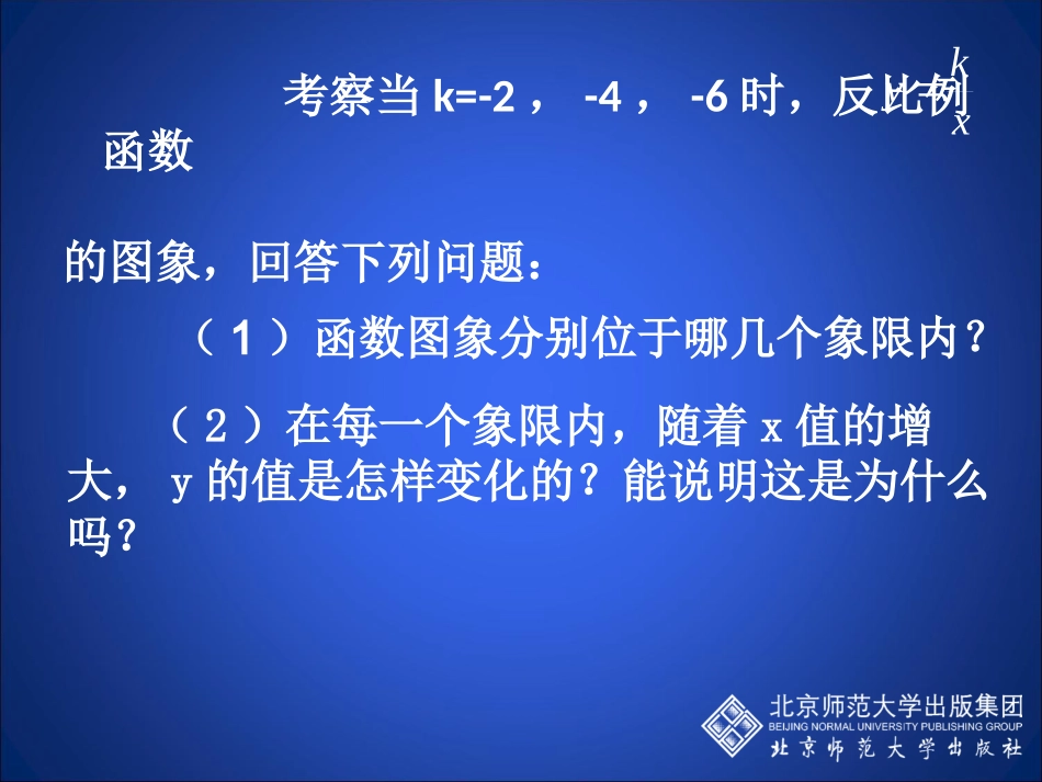 6.2反比例函数的图象与性质(二)-(2)_第3页