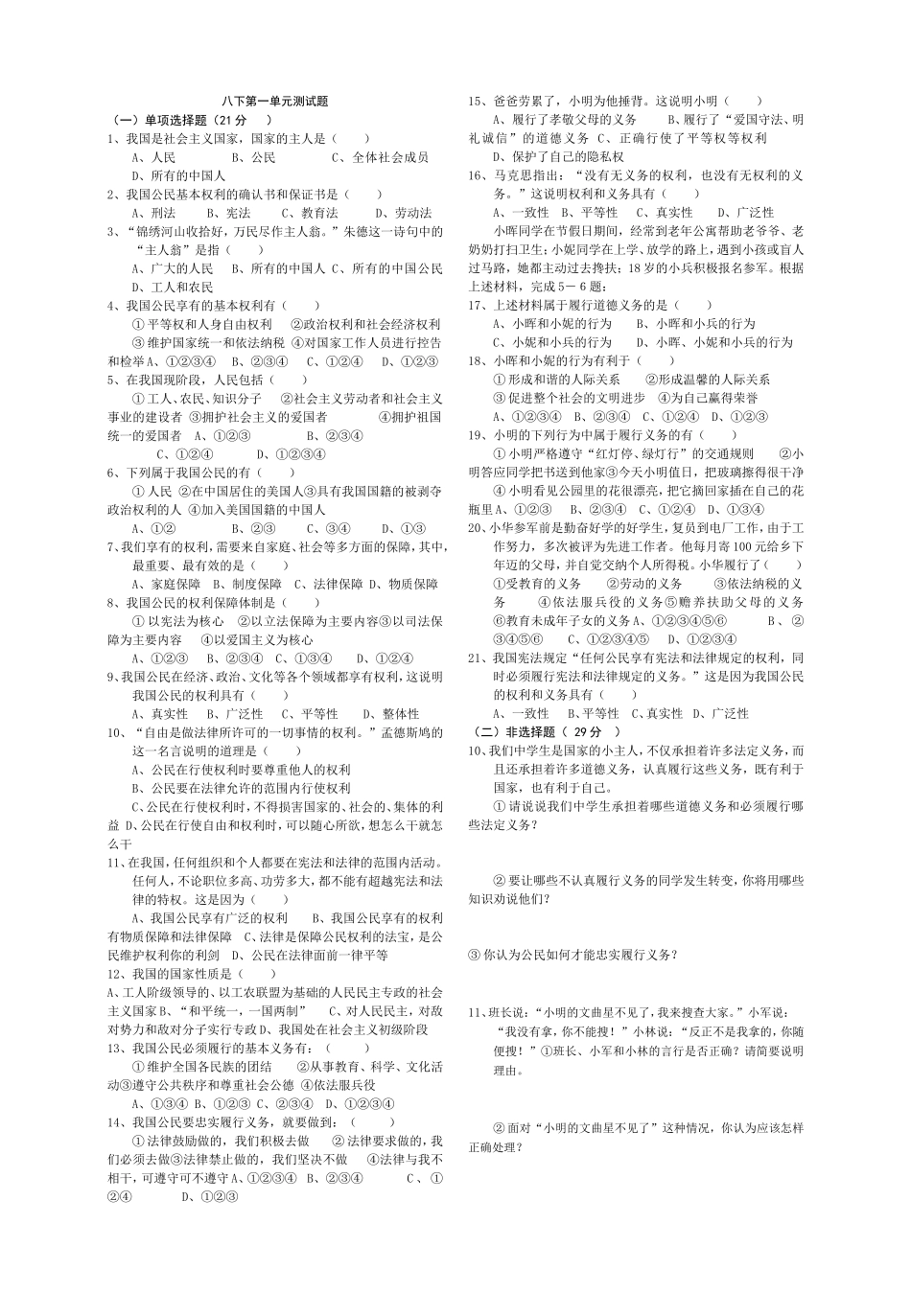 八下第一单元测试题--王正成_第1页