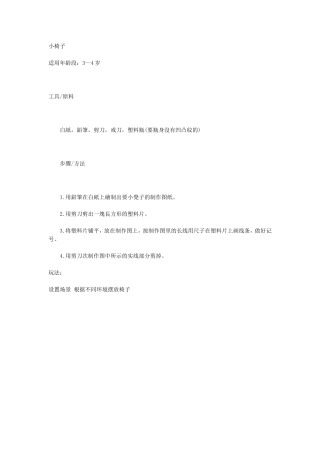 作品小椅子张铭太原市残疾儿童教育中心