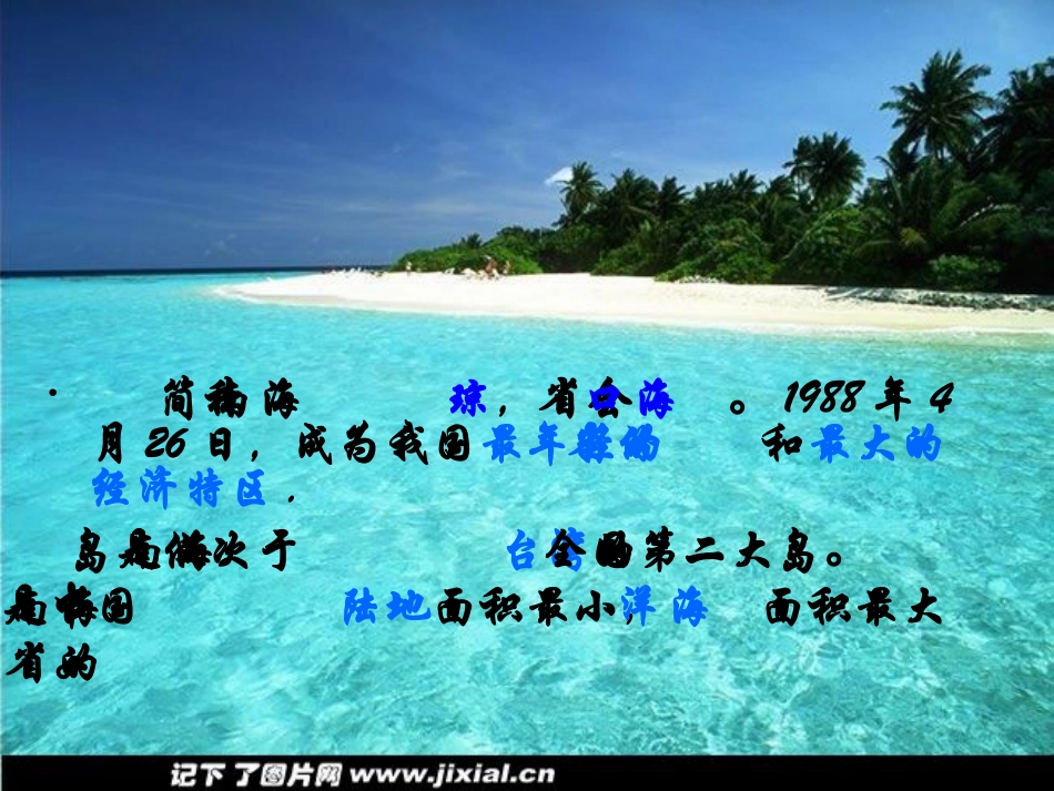 海南旅游资源介绍[1]_第2页