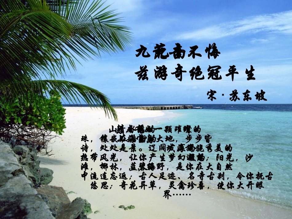 海南旅游资源介绍[1]_第3页