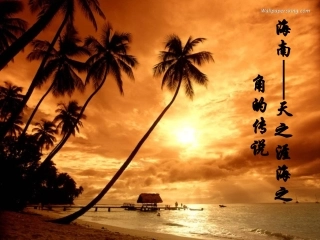 海南旅游资源介绍[1]