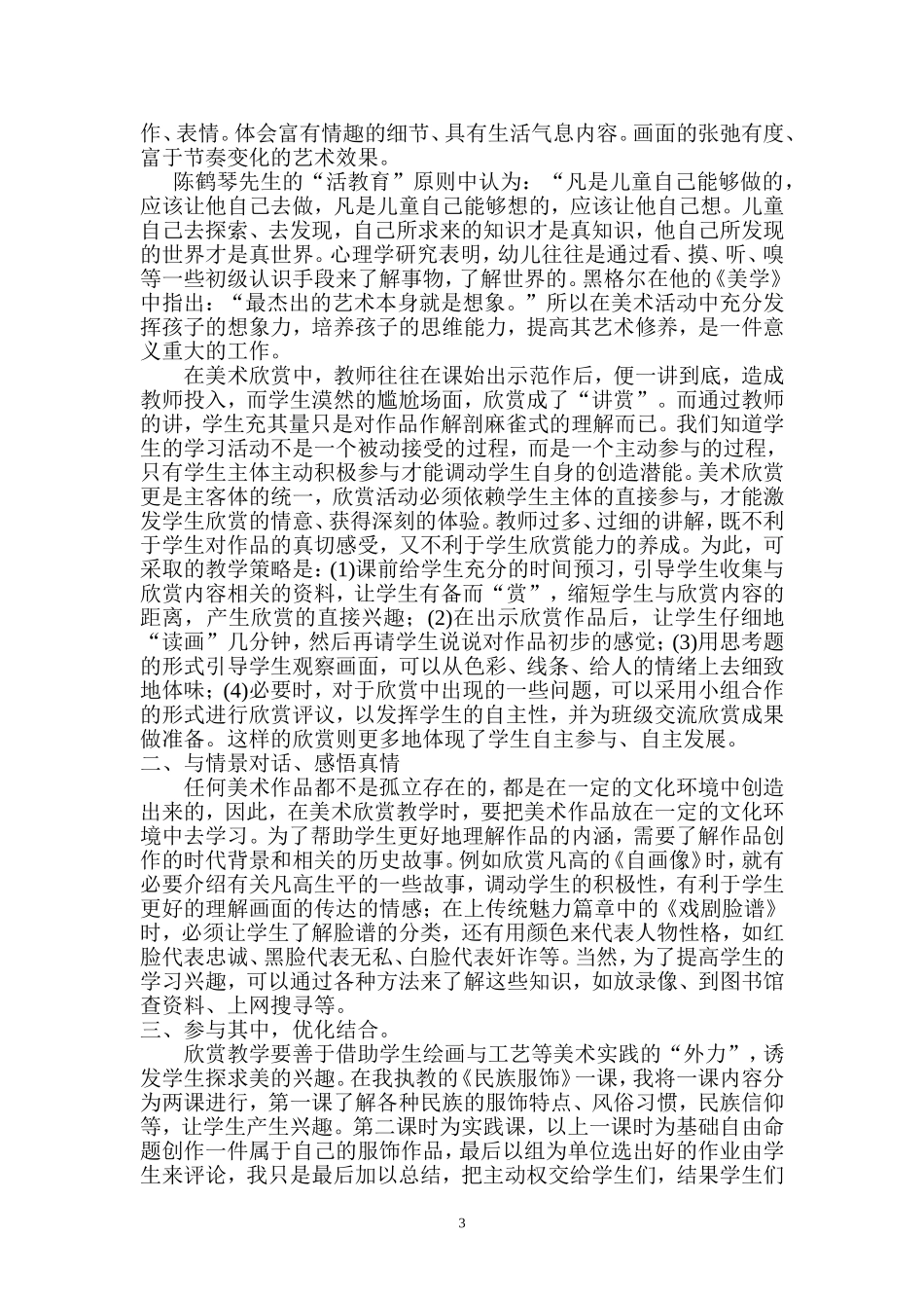 用心灵感受艺术之美_第3页