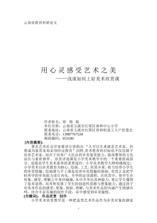 用心灵感受艺术之美