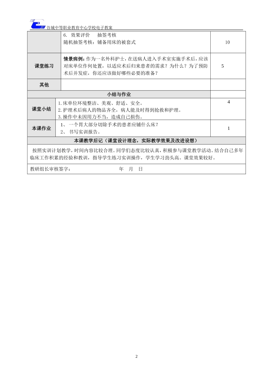 4、铺麻醉床法_第2页