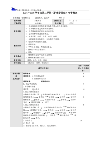 4、铺麻醉床法