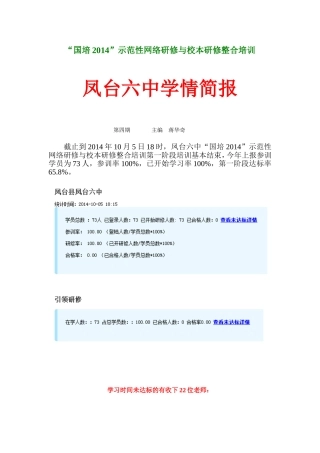 凤台六中第一阶段学情统计