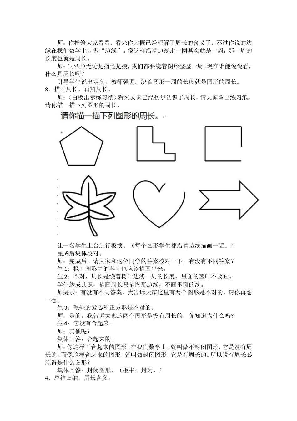人教2011版小学数学三年级认识周长-臧_第2页