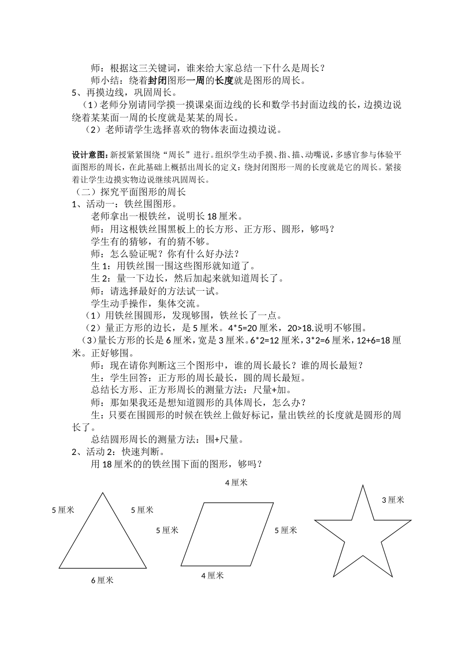 人教2011版小学数学三年级认识周长-臧_第3页