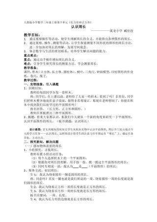 人教2011版小学数学三年级认识周长-臧