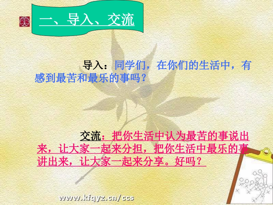 (部编)初中语文人教2011课标版七年级下册15.最苦与最乐_第2页
