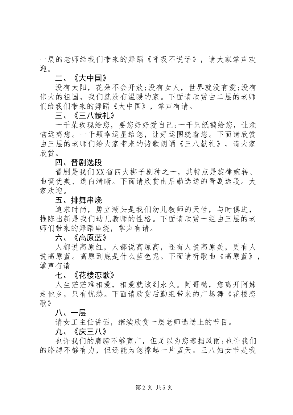 三八妇女节的主持词_第2页