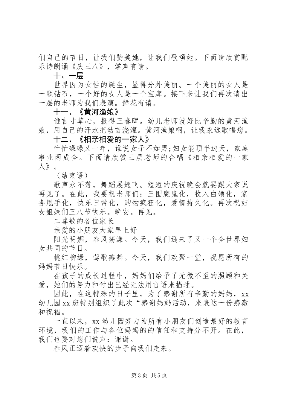 三八妇女节的主持词_第3页