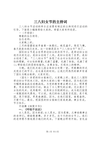 三八妇女节的主持词