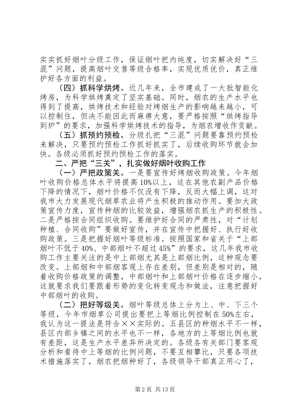 全市烤烟收购暨现代烟草农业建设现场会上的讲话_第2页