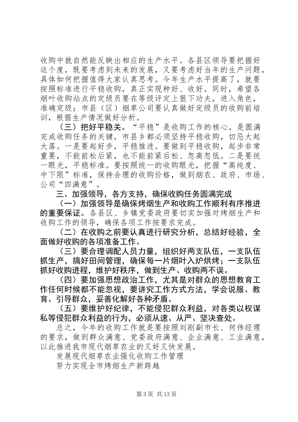 全市烤烟收购暨现代烟草农业建设现场会上的讲话_第3页